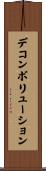 デコンボリューション Scroll