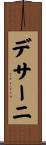 デサーニ Scroll