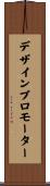 デザインプロモーター Scroll