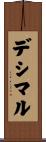 デシマル Scroll