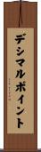 デシマル・ポイント Scroll