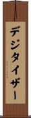 デジタイザー Scroll
