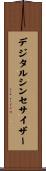 デジタルシンセサイザー Scroll