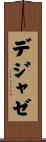 デジャゼ Scroll