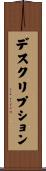 デスクリプション Scroll