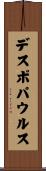 デスポパウルス Scroll