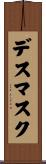 デスマスク Scroll
