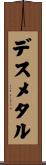 デスメタル Scroll