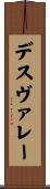 デスヴァレー Scroll