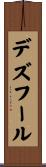 デズフール Scroll