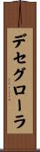 デセグローラ Scroll
