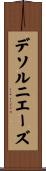 デソルニエーズ Scroll