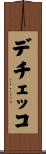 デチェッコ Scroll