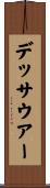 デッサウアー Scroll