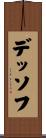 デッソフ Scroll