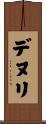 Denuli Scroll