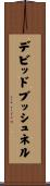 デビッドブッシュネル Scroll
