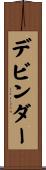Devinder Scroll