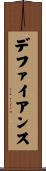 デファイアンス Scroll