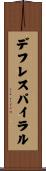 デフレ・スパイラル Scroll