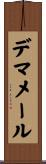 デマメール Scroll