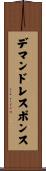 デマンドレスポンス Scroll