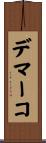 Demarco Scroll