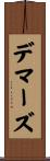 Demars Scroll