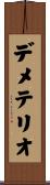 Demeterio Scroll
