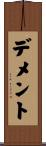 Dement Scroll