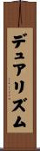 デュアリズム Scroll