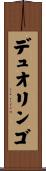 デュオリンゴ Scroll