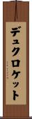 デュクロケット Scroll