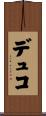 Duco Scroll