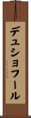 デュショフール Scroll