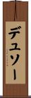 デュソー Scroll