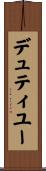 デュティユー Scroll
