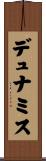 デュナミス Scroll