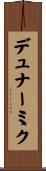 デュナーミク Scroll