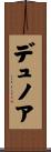 デュノア Scroll