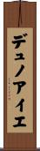 デュノアイエ Scroll