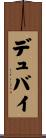 デュバイ Scroll