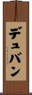 デュバン Scroll