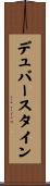 デュバースタイン Scroll