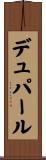 デュパール Scroll