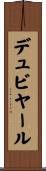 デュビヤール Scroll