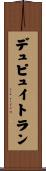 デュピュイトラン Scroll