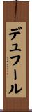デュフール Scroll