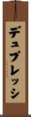 デュプレッシ Scroll