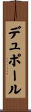 デュポール Scroll